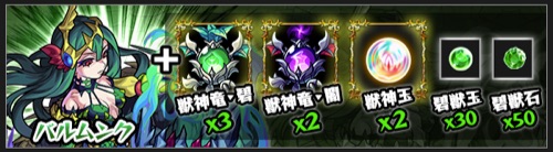 モンスト バルムンクの評価 適正とわくわくの実 Appmedia