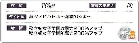 シノマス_地脈_超シノビバトル_両姫