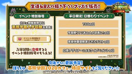 白猫_イベント_茶熊2020カフェ