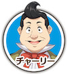 このファン＿キャラ紹介＿チャーリー