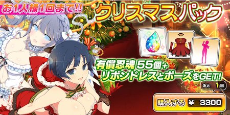 シノマス_クリスマスパック_基本情報