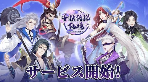 センセツ_サービス開始