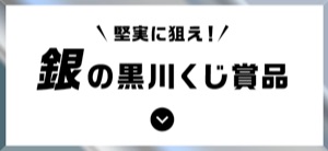 モンスト、マルチくじ 6