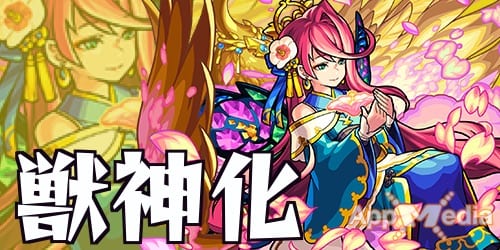 モンスト 芙蓉 獣神化 の評価 適正とわくわくの実 Appmedia