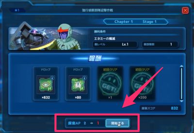 ガンダムネットワーク大戦_探索とは？3