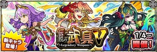 モンスト 伝説の武具5は引くべき 当たりランキング 伝説の武具v Appmedia