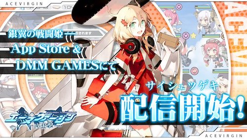 エースヴァージン_リリース