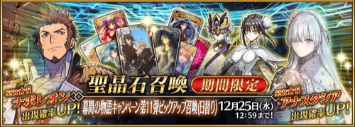 Fgo アナスタシアピックアップガチャシミュレーター Appmedia