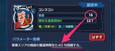 ガンダムネットワーク大戦_内政官とは？内政官の設定方法と効果02