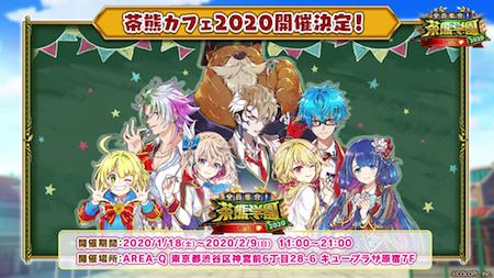 白猫_茶熊2020カフェ