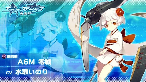 エースヴァージン_零戦