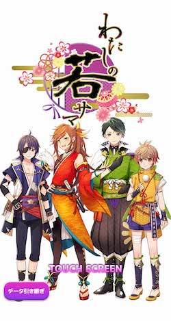 わたしの若サマ_タイトル