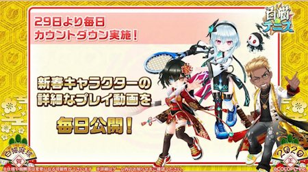 白猫テニス_おせニャン70_動画公開