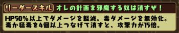パズドラ_バクラ_リーダースキル