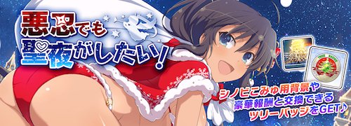 シノマス_クリスマス2018