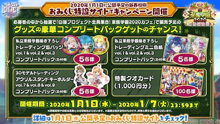 白猫_おみくじキャンペーン_茶熊2020カフェ