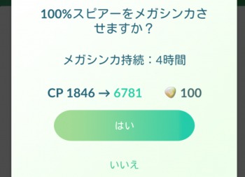 ポケモンGO_メガスピアーCPバグ