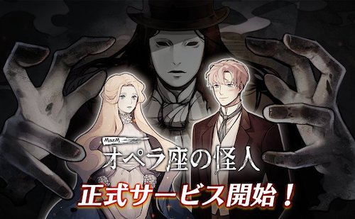 オペラ座_サービス開始