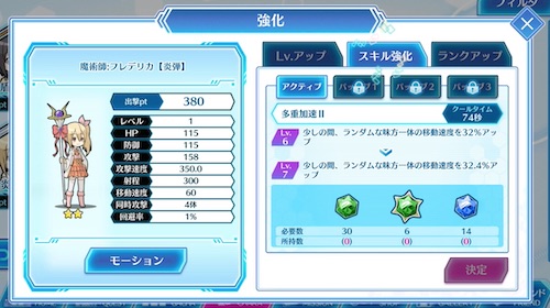 防振りうぉーず_スキル強化