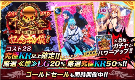 ギャングロードジョーカー 福袋ガチャの概要とおすすめ交換カード Appmedia