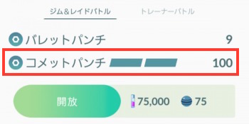 ポケモンGO_ゲージ技_スワイプ用1