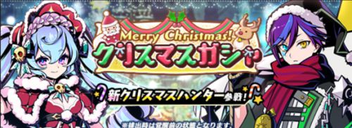 グラスマ_クリスマス2019ガチャ_バナー