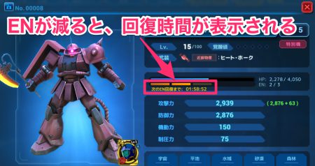 ガンダムネットワーク大戦__EN回復時間