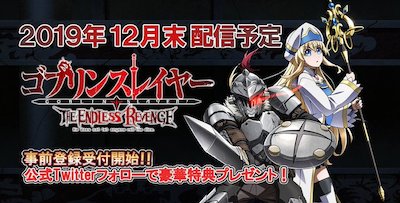 ゴブスレ_概要