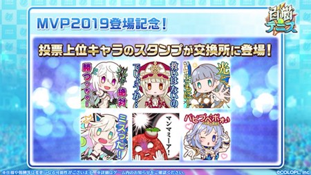 白猫テニス_おせニャン69_投票上位スタンプ