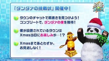 白猫テニス_おせニャン69_ダンダァ