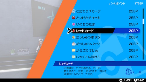 ポケモン剣盾 レッドカードの入手方法 効果 ポケモンソードシールド Appmedia