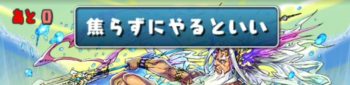 パズドラ検定クエスト火力編6_ポイント2