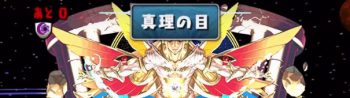 パズドラ_年末年始スペシャル杯_3