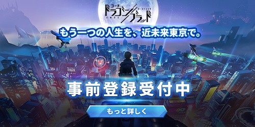 ドラブラ_事前登録