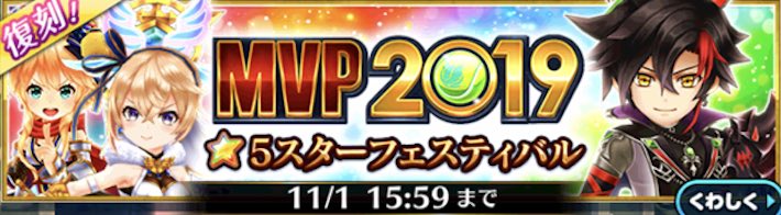 白猫テニス_MVP2019復刻ガチャ_バナー