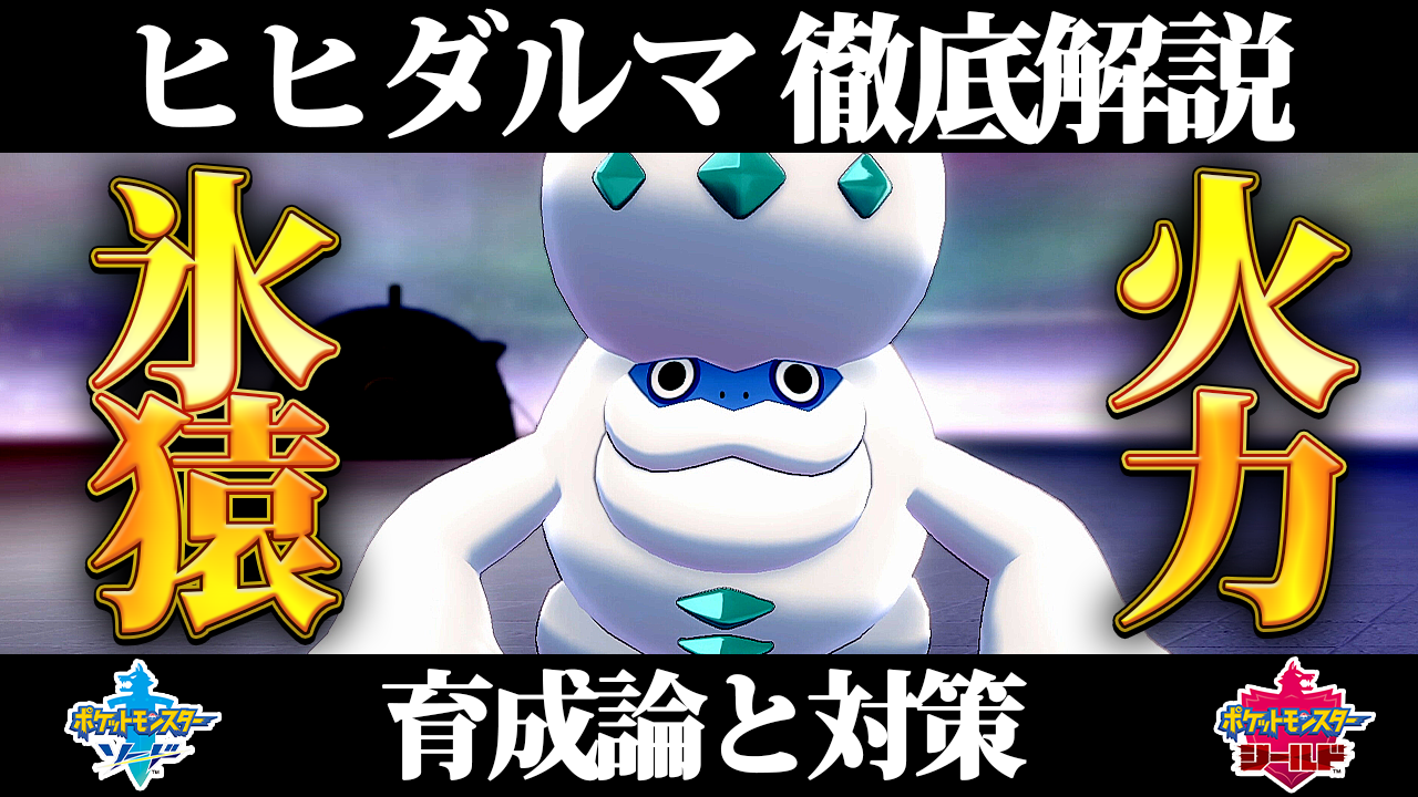 ポケモン 剣 盾 ミロカロス 育成 論 ポケモン剣盾 ミロカロスの育成論と対策 火炎玉で超耐久 空振り保険で催眠とぐろ