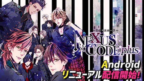 ネクサスコード_リリース