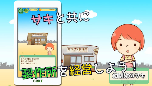 ガラクタファクトリー_事前登録