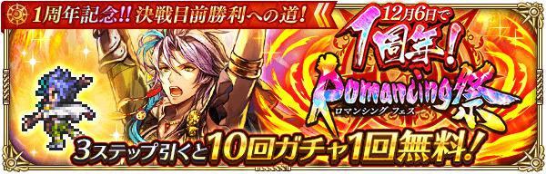 20191202ロマサガ12