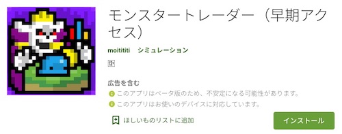 モンスタートレーダー_ベータ