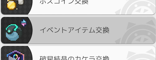 ワーフリ＿聖夜のお騒がせもの＿イベントアイテム交換