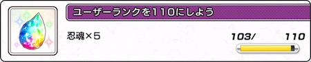 シノマス_ランク_ミッション