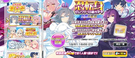 シノマス_月閃蛇女セレクト_概要
