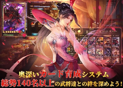 豪炎三国志～覇王の無双乱戦～_カード育成