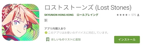 ロストストーンズ_配信