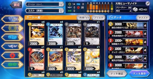 デュエプレ_デッキ編成
