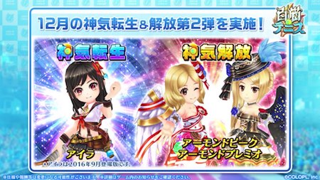 白猫テニス_おせニャン69_12月神気