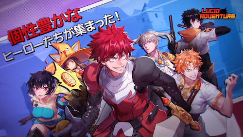 ルーシッド・アドベンチャー_事前登録