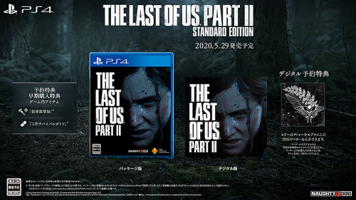 The Last of Us Part II_スタンダードエディション