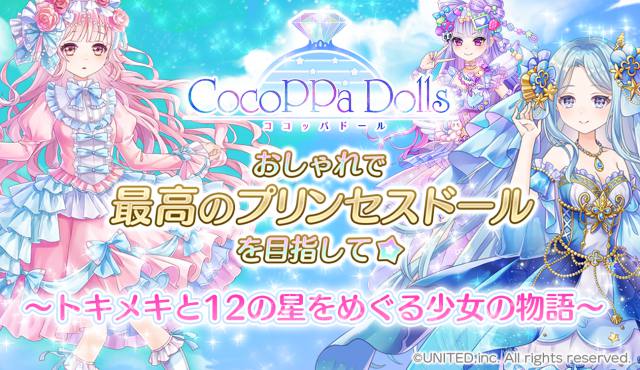 2020CocoPPa Dolls01